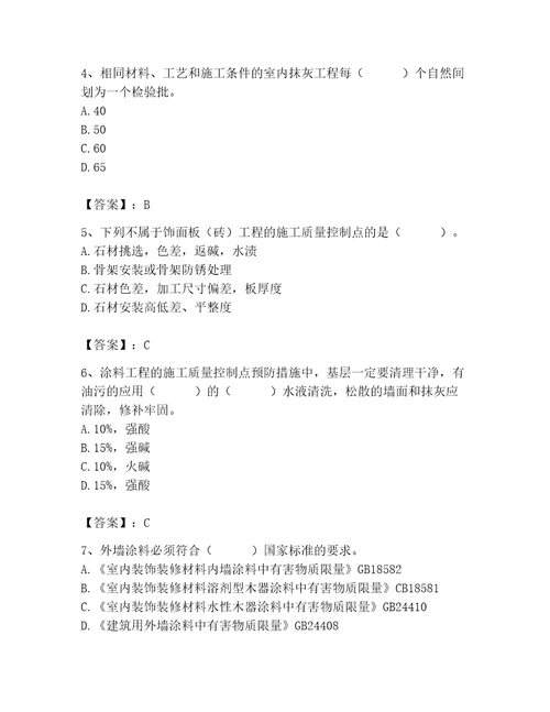 2023年质量员装饰质量专业管理实务题库带答案模拟题