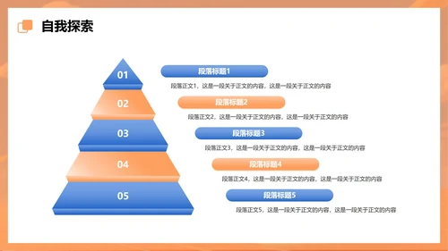 卡通橙色插画大学生职业规划PPT模板