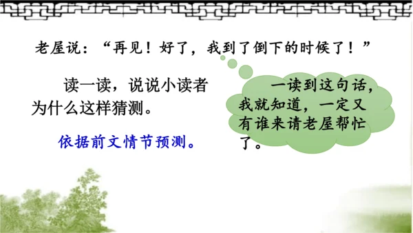 12.总也倒不了的老屋   课件（2课时）