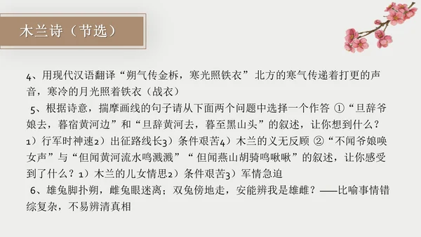 初中古诗词赏析PPT教学课件