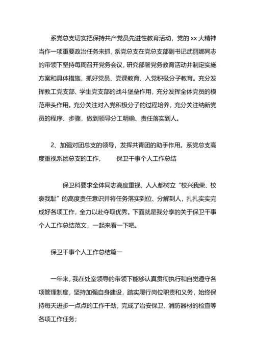 初中教导干事个人工作总结.docx