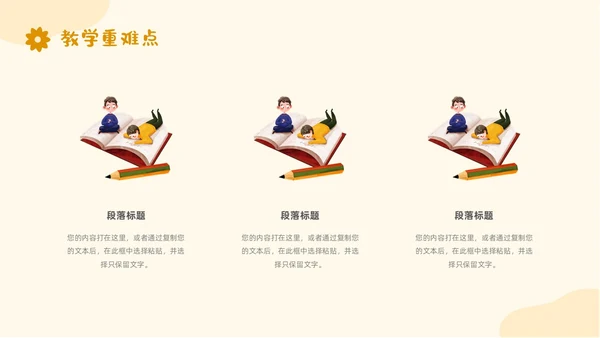 小清新风简约形状花草说课教育教师公开课教学课件课件培训PPT