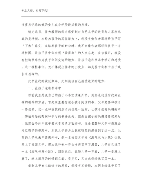 2024教师心理培训心得范文12篇文档选编.docx