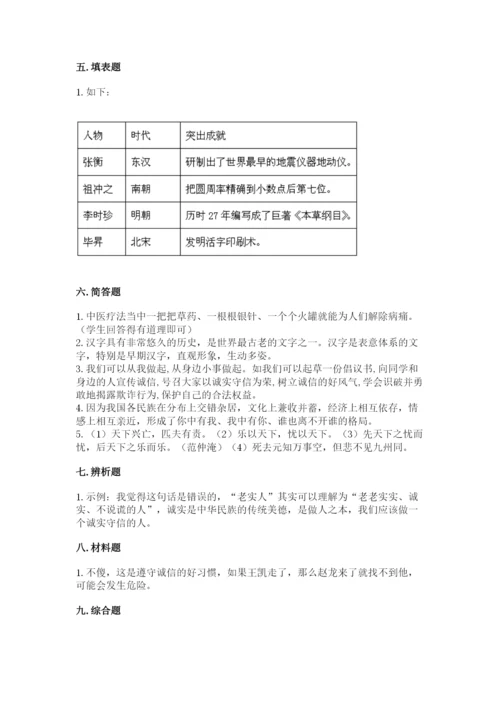 五年级上册道德与法治第四单元骄人祖先 灿烂文化测试卷（轻巧夺冠）.docx