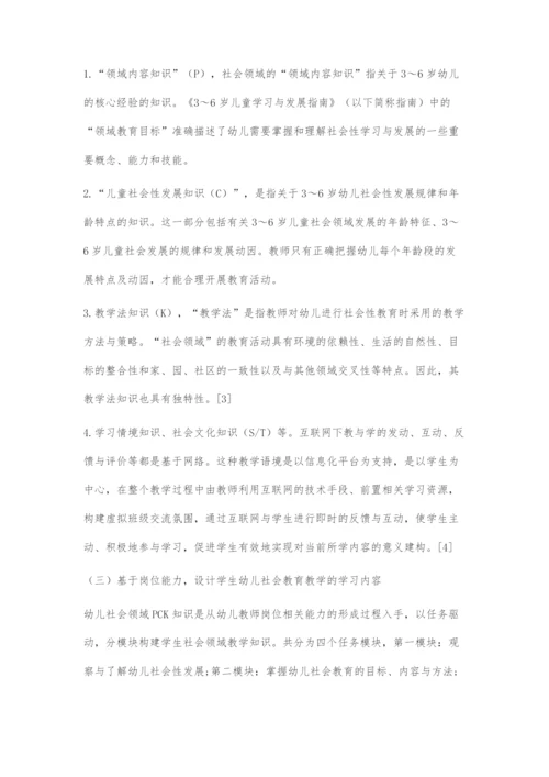 互联网下的幼儿社会教育课程的设计与实施.docx