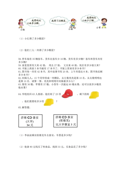 小学二年级上册数学应用题100道及答案（历年真题）.docx