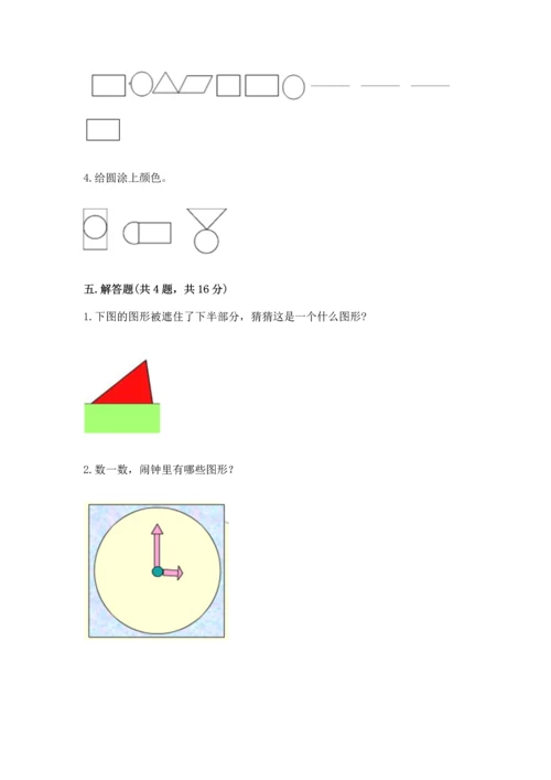 北京版一年级下册数学第五单元 认识图形 测试卷附参考答案（能力提升）.docx