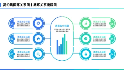 蓝色简约风6项并列关系图PPT
