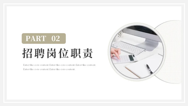 企业校园招聘会通用PPT模板