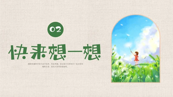插画简约植物妈妈有办法课件PPT