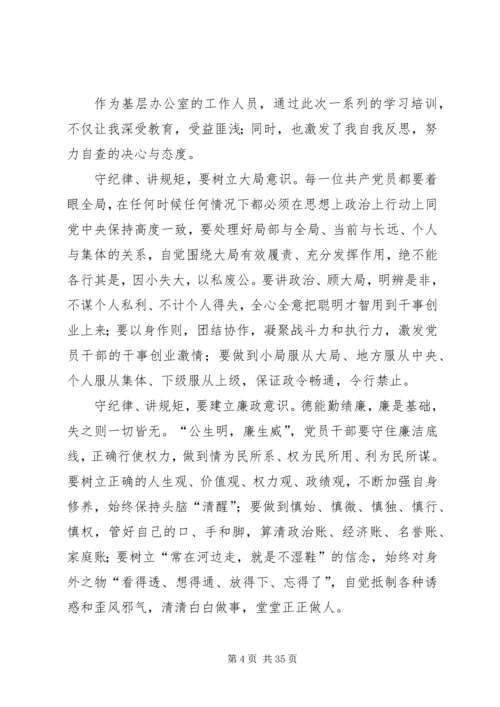 政治纪律教育专题的学习心得体会.docx