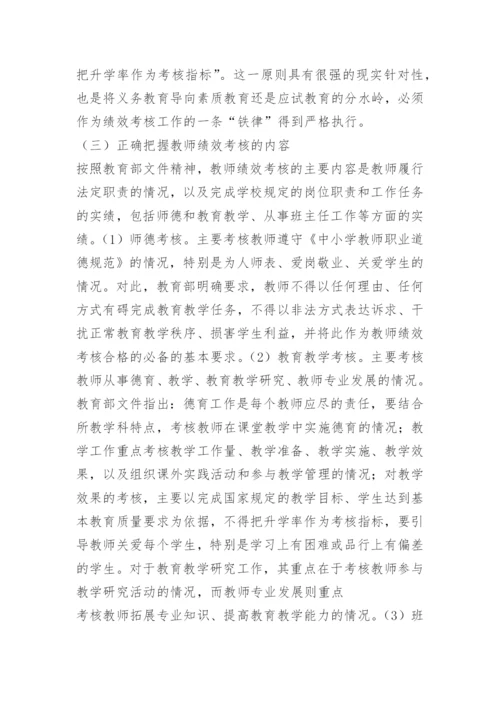 义务教育绩效工资制度.docx