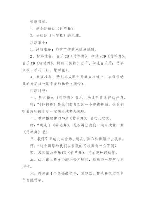 小学体育《竹竿舞》教学设计.docx