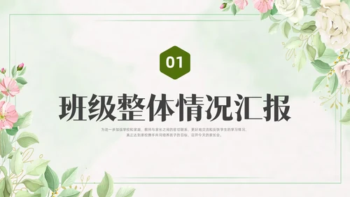 期中质量分析绿色水彩小清新初中期中家长会PPT课件
