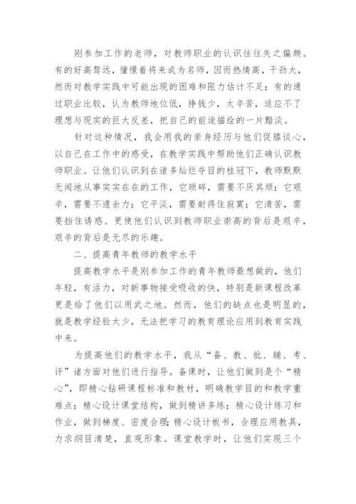 指导青年教师总结.docx