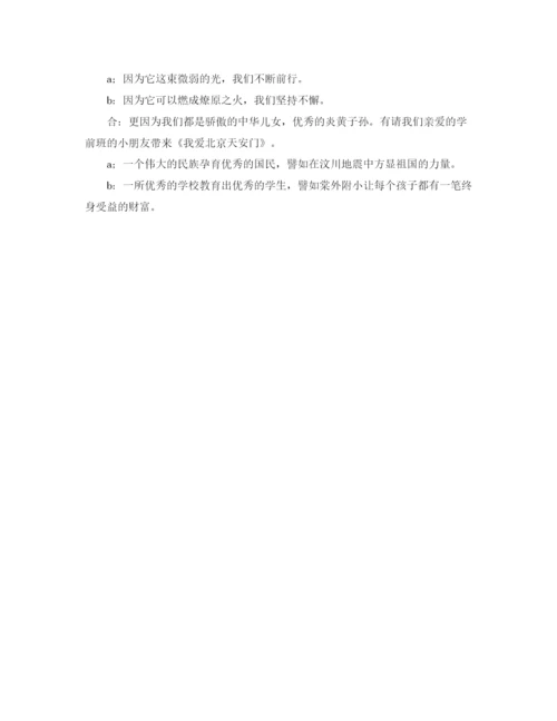 精编之关于毕业典礼的发言稿范文.docx