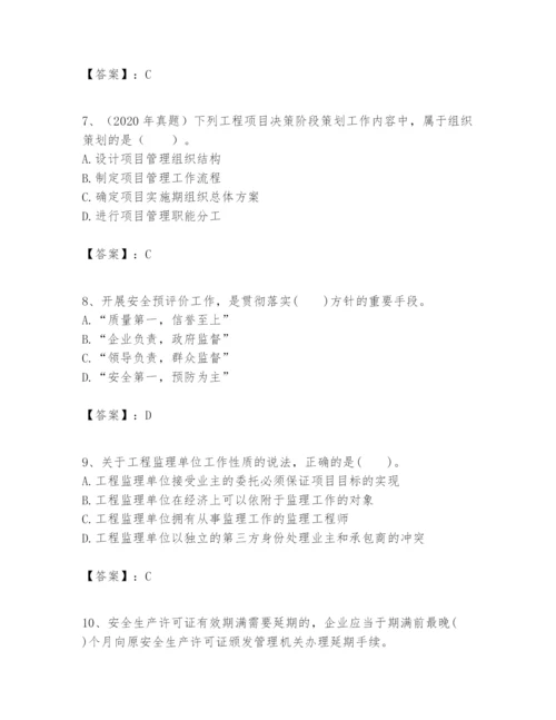 2024年一级建造师之一建建设工程项目管理题库及答案（历年真题）.docx