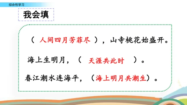 统编版语文四年级下册第三单元综合性学习：轻叩诗歌大门 课件