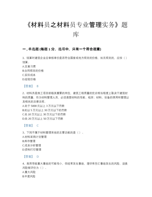 2022年山东省材料员之材料员专业管理实务高分预测试题库附精品答案.docx