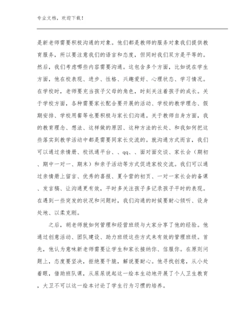 最新新时代优秀教师心得体会例文13篇.docx