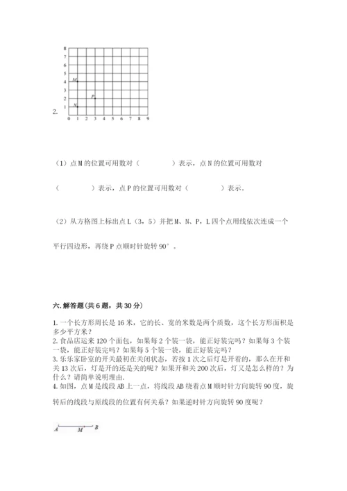 人教版五年级下册数学期末考试试卷含答案（名师推荐）.docx