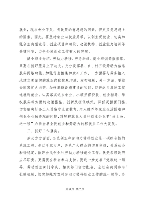 县委书记在劳动转移大会发言.docx