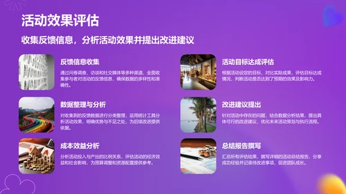紫色渐变风通用行业活动策划方案PPT模板