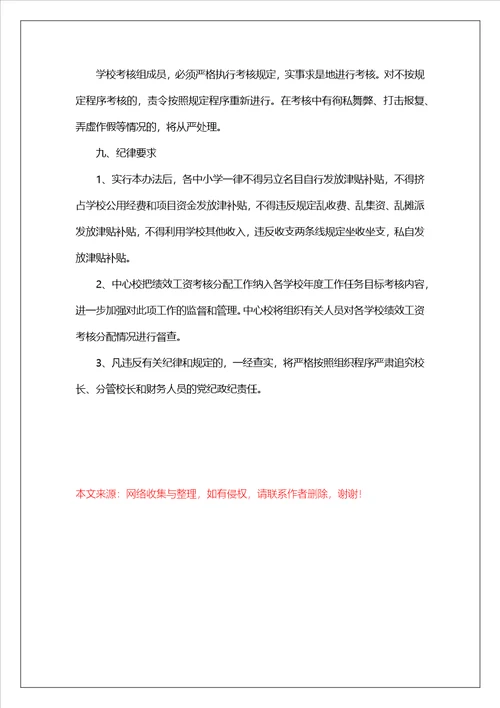 教师绩效考核方案1