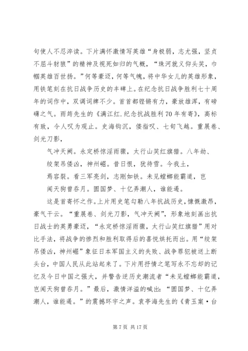 学习《纪念抗日战争胜利七十周年诗词》有感 (2).docx