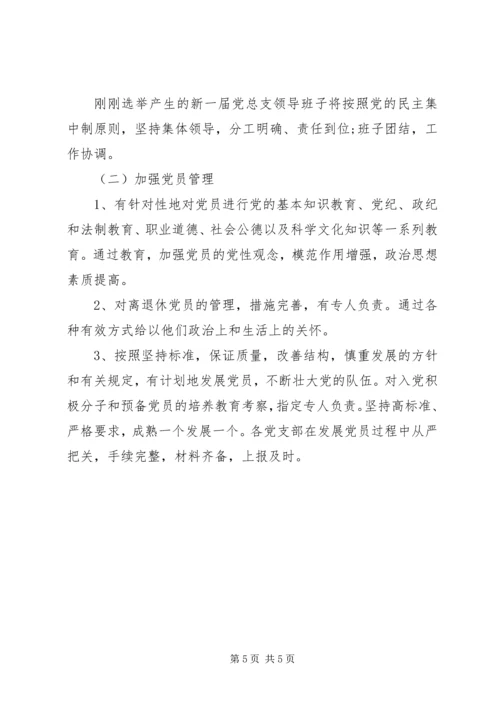 企业党建年终工作总结例文.docx