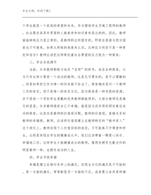 感恩教师节心得体会优选例文7篇文档汇编.docx