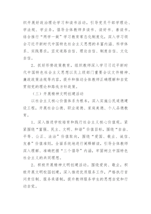 学校意识形态工作计划.docx