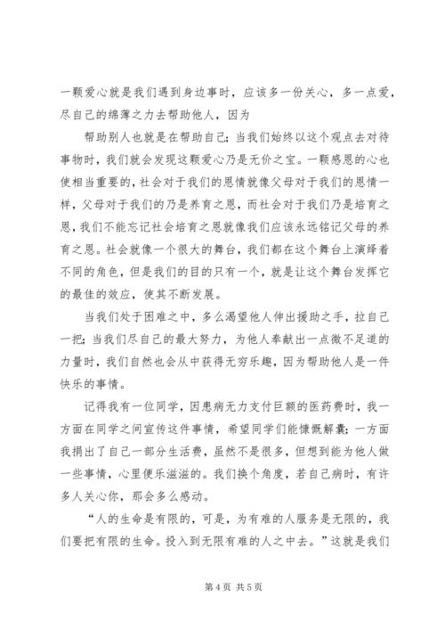 爱心学堂活动感想 (3).docx