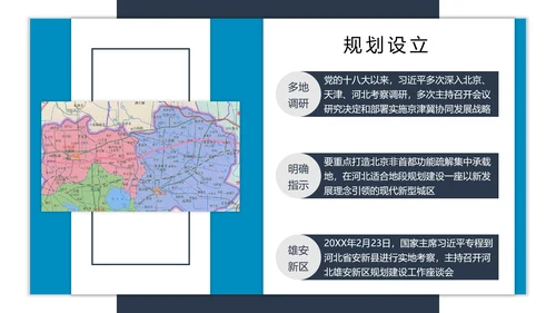 雄安新区城市建设规划汇报总结PPT模板