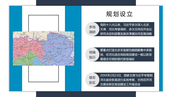 雄安新区城市建设规划汇报总结PPT模板