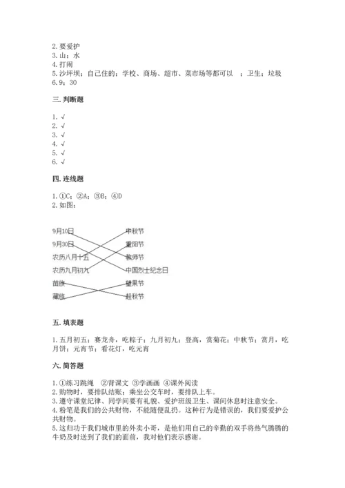 新部编版二年级上册道德与法治期末测试卷含完整答案（典优）.docx