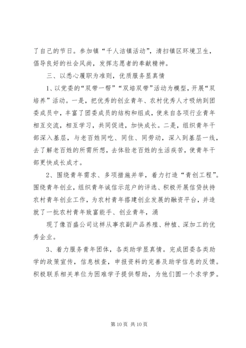 优秀团干部事迹材料 (14).docx