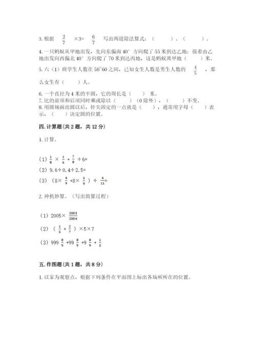 六年级上册数学期末测试卷附参考答案（考试直接用）.docx