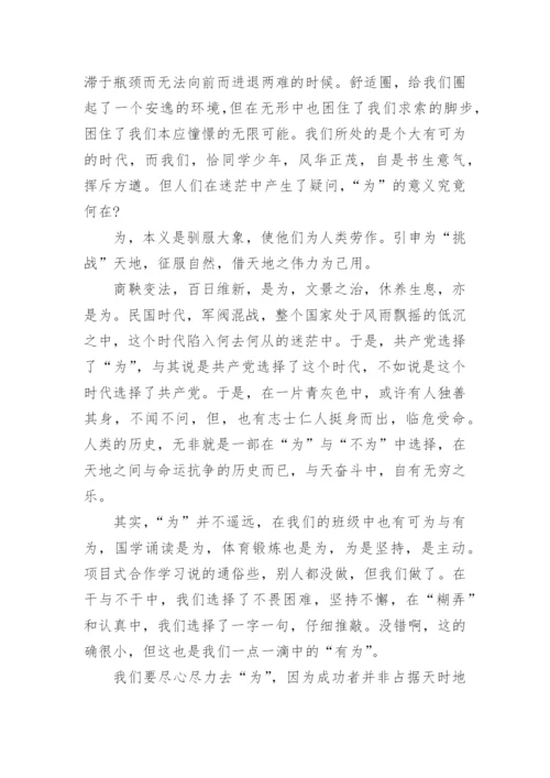 高考可为与有为优秀议论文10篇.docx