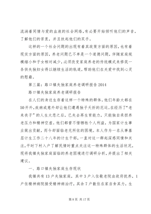 第一篇：失独妇女基本情况调研报告.docx