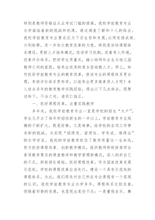 教育教学论文精选.docx