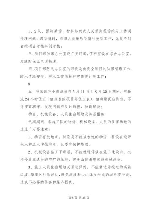 防汛抗洪规章制度.docx