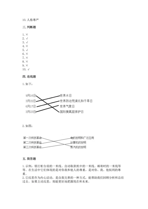 部编版六年级下册道德与法治期末达标卷精品（满分必刷）.docx
