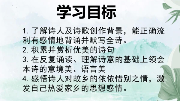 13 唐诗五首《渡荆门送别》课件
