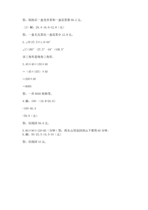 人教版四年级下册数学期末测试卷精品及答案.docx
