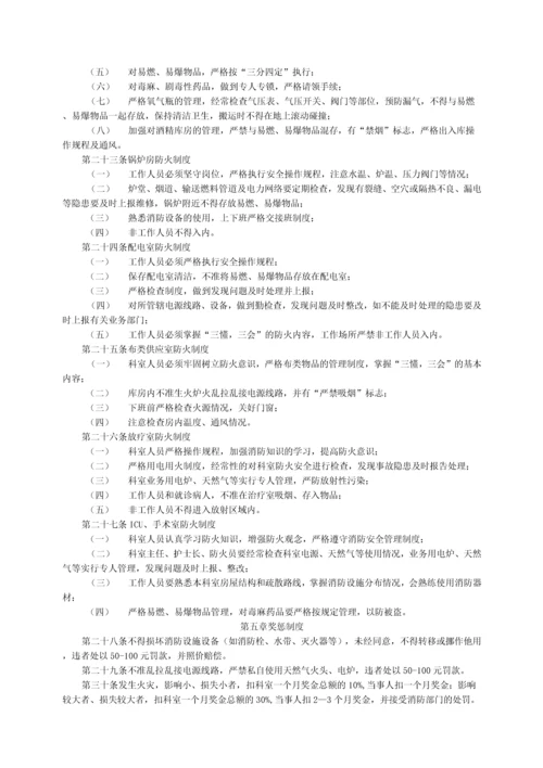 中心医院制度汇编之后勤管理工作制度.docx