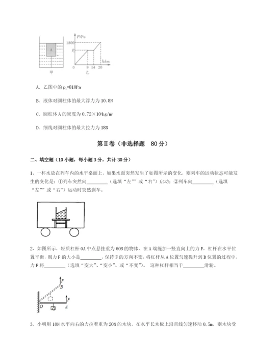 小卷练透湖南长沙市铁路一中物理八年级下册期末考试章节练习试题（含解析）.docx