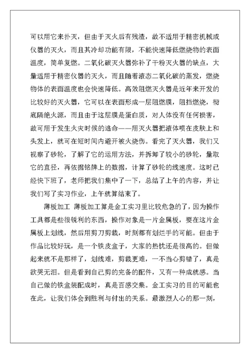 2022年个人数控实习工作总结范文
