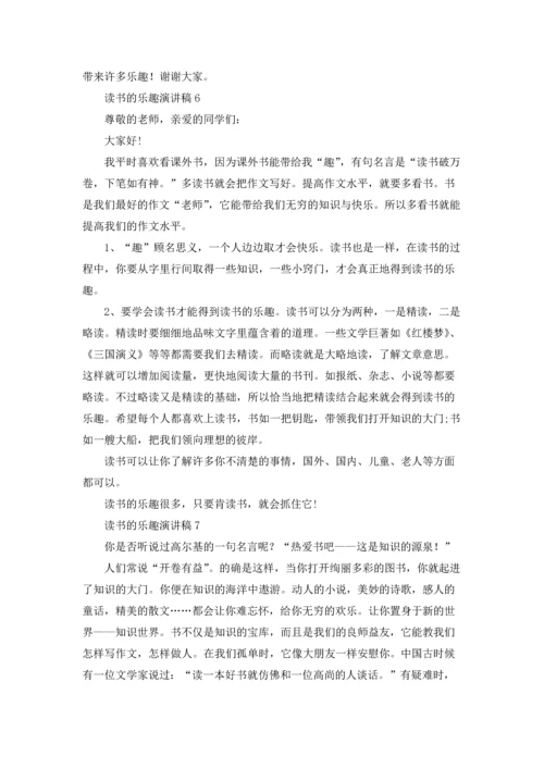 读书的乐趣演讲稿(15篇).docx