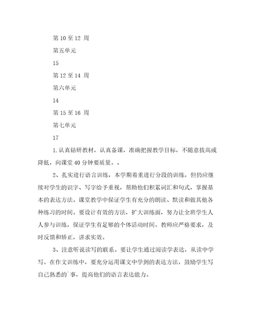 小班学期教学计划(五篇)